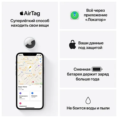 Поисковый трекер Apple AirTag Gen.2 (1 штука)